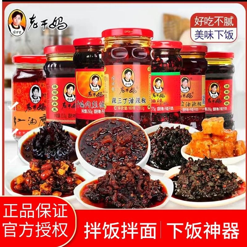 老干妈贵州特产风味豆豉调料拌饭多规格可选【下拉详情领补贴】