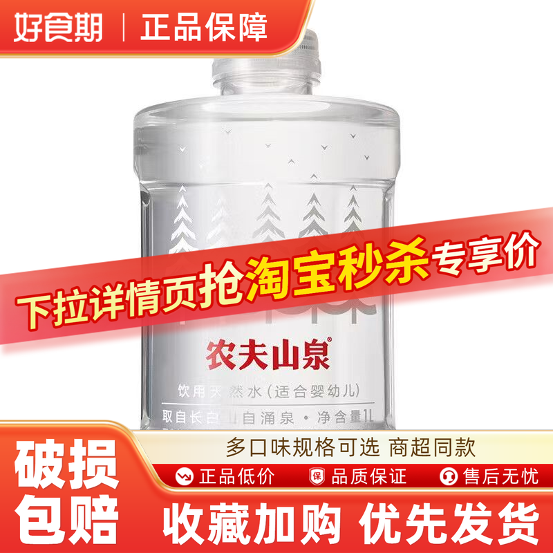 农夫山泉婴儿水天然水母婴天然水宝宝婴幼儿饮用水1L*2-xsq