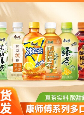 康师傅茶饮冰红茶茉莉蜜茶绿茶饮料多口味330ml*12瓶