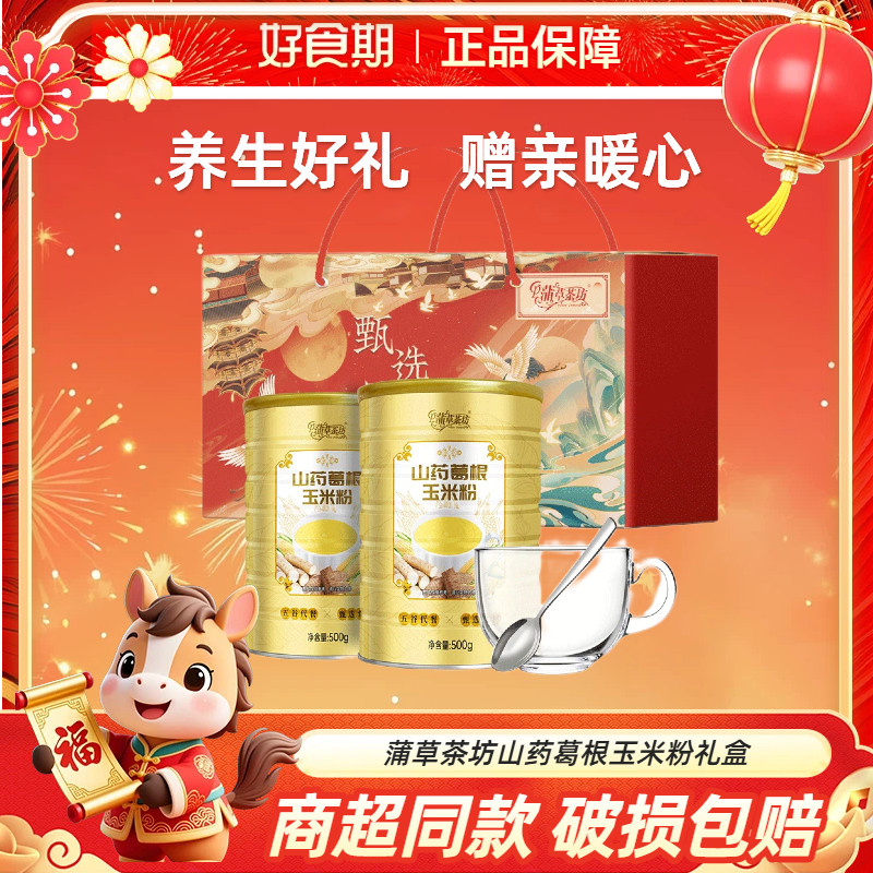 蒲草茶坊山药葛根玉米粉礼盒装量大实惠全家共享,咖啡/麦片/冲饮,代餐粉,淘宝优惠券,粉丝福利购,淘宝优惠卷