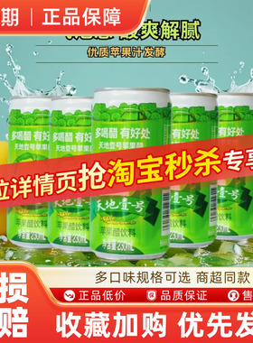 天地壹号苹果醋饮料230ml酸爽可口0脂肪聚餐开胃清爽解腻
