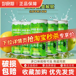 天地壹号苹果醋饮料230ml酸爽可口0脂肪聚餐开胃清爽解腻