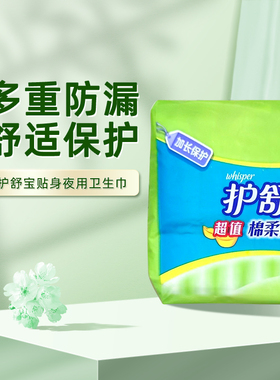 护舒宝超值棉柔卫生巾280mm*10片-n