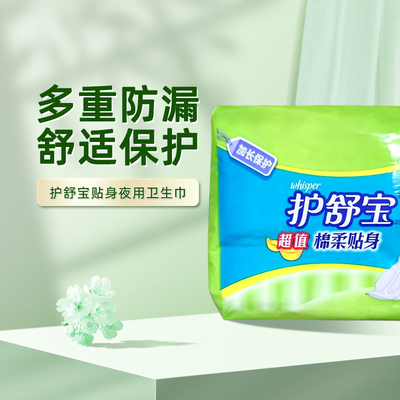 护舒宝超值棉柔卫生巾280mm*10片-n