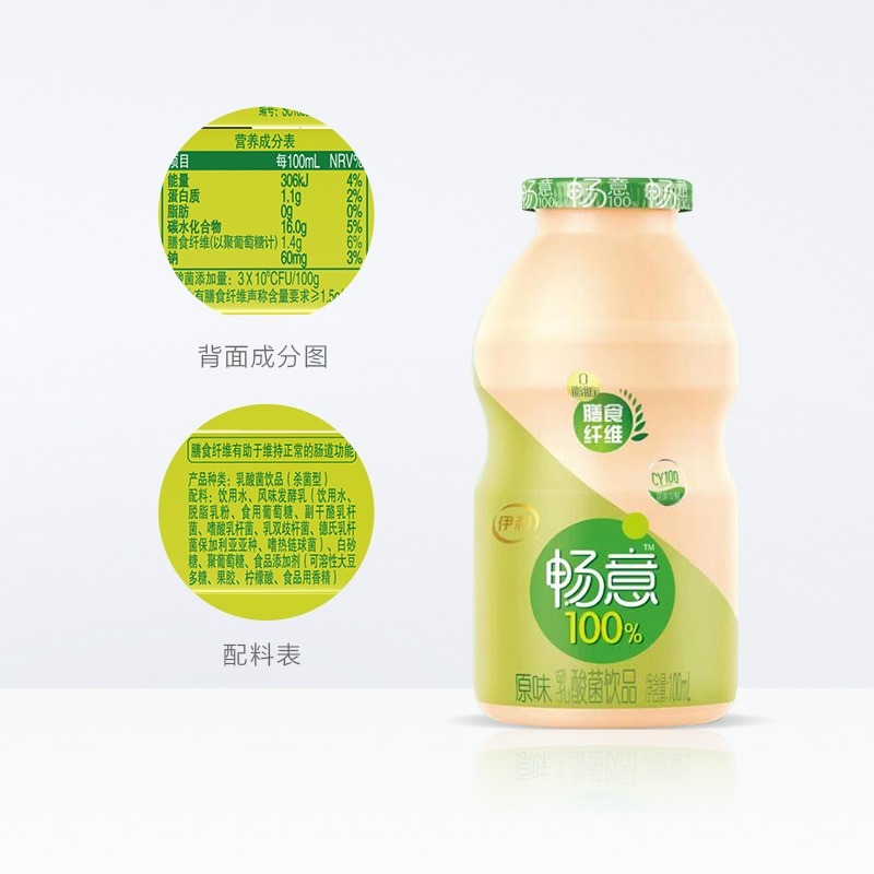 伊利畅意乳酸菌100ml*20瓶