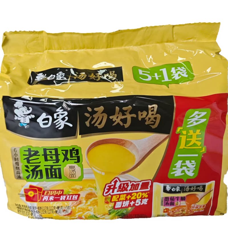 【清仓直播】白象汤好喝方便面117g*5（赠送1小袋） 老母鸡汤味