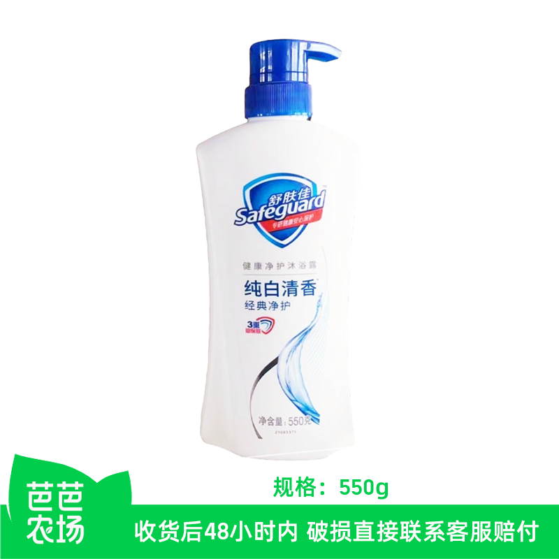 【芭芭农场】舒肤佳沐浴露纯白550g