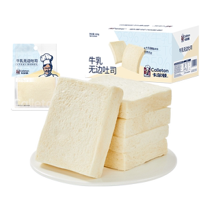 卡尔顿牛乳无边吐司面包片420g早餐零食整箱学生速食小面包U