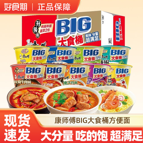 康师傅方便面大食桶红烧牛肉面144g*12桶经典口味宿舍解馋宿舍-J