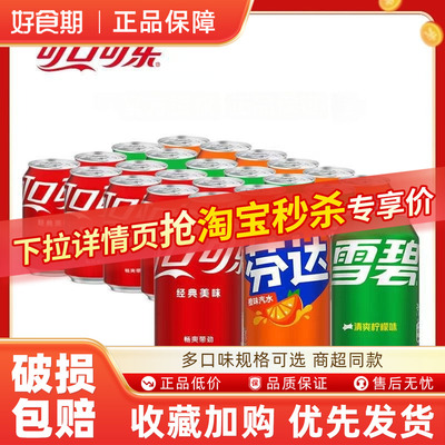 可口可乐小瓶装可乐330ml*6/12瓶胖罐碳酸饮料汽水饮品好喝不腻