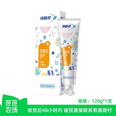 【芭芭农场兑换】冷酸灵抑菌斑*护敏牙膏120g