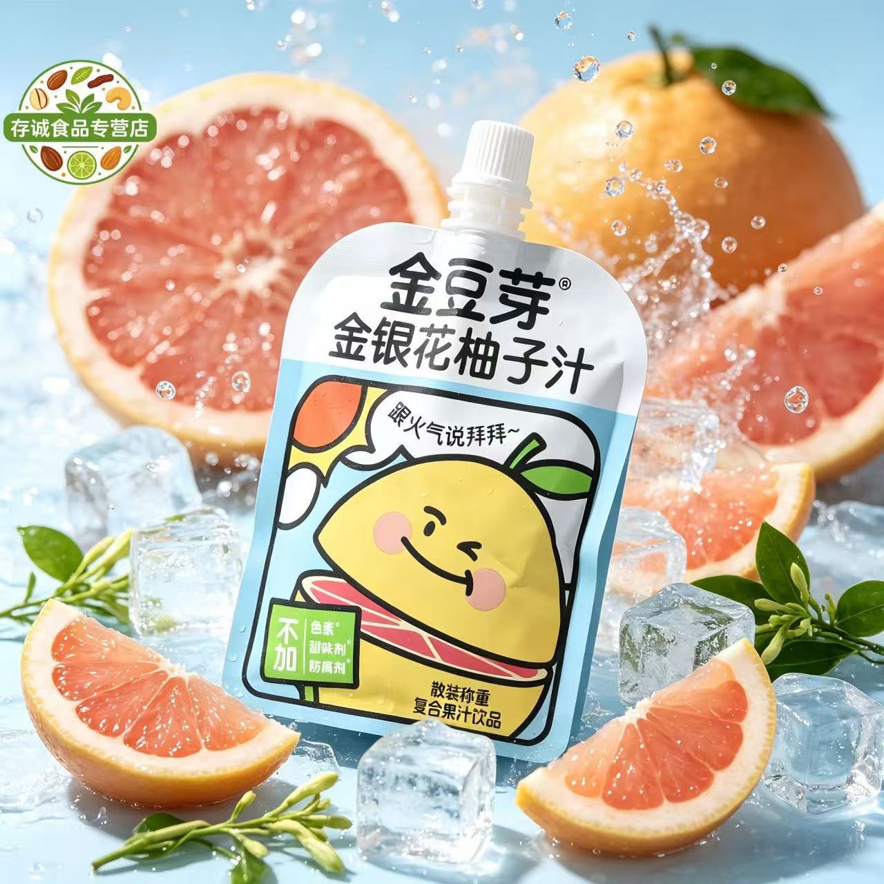 【清仓直播】金豆芽金银花柚子汁散装 约6袋/10包