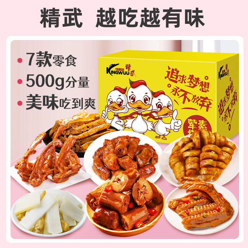 精武荤素大礼包鸭脖鸭锁骨肉类武汉特产熟食小吃送礼-CN