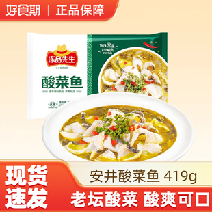 安井酸菜鱼419g黑鱼片预制方便半成品懒人菜水煮鱼方便速食