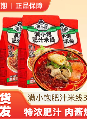满小饱肥汁米线 310g*3包 肥汁米线酸辣米线宿舍夜宵方便食品