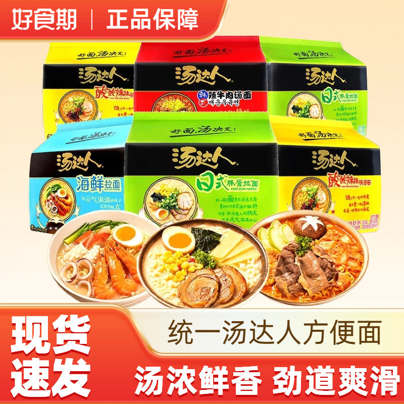 统一汤达人方便面杯面日式豚骨酸辣拉面速食宵夜方便夜宵冲泡泡面,粮油调味/速食/干货/烘焙,冲泡方便面/拉面/面皮,淘宝优惠券,粉丝福利购,淘宝优惠卷