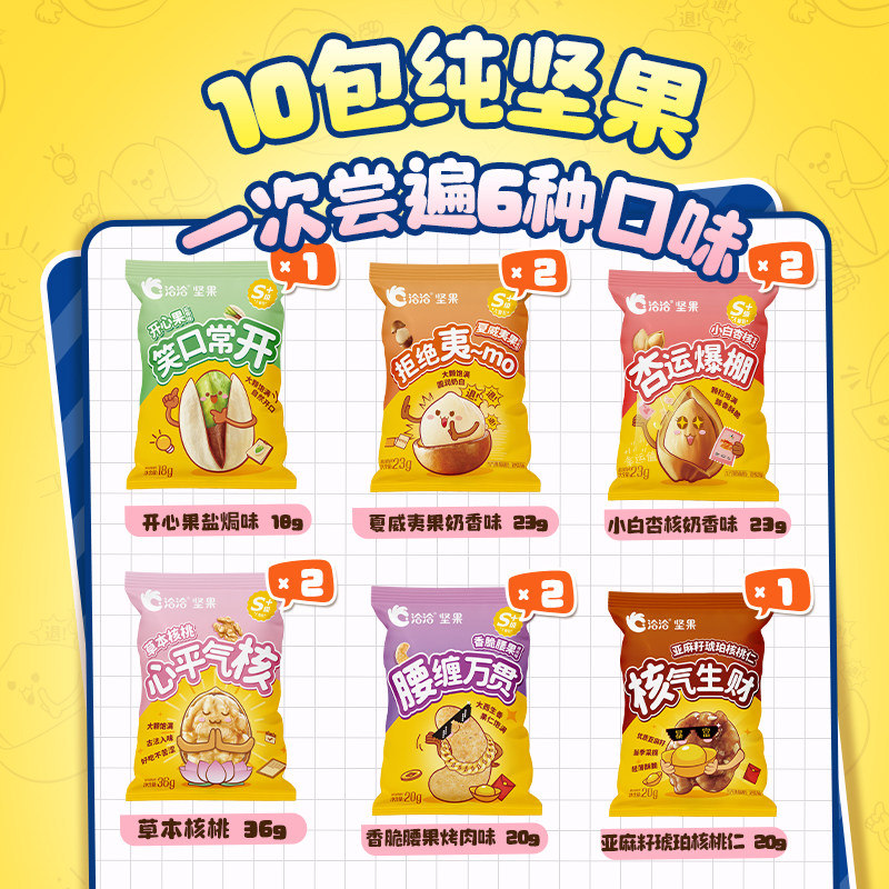 洽洽坚果缤纷装开心果夏威夷果核桃仁纯坚果大礼包-CN