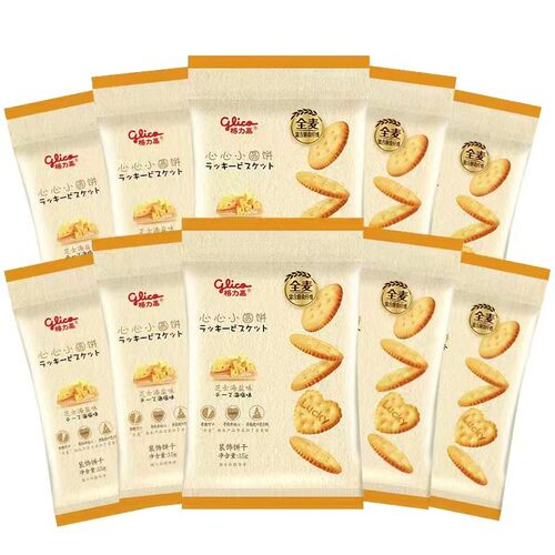 【品牌折扣】格力高心心小圆饼 15g*10 芝士海盐味/牛奶海盐味
