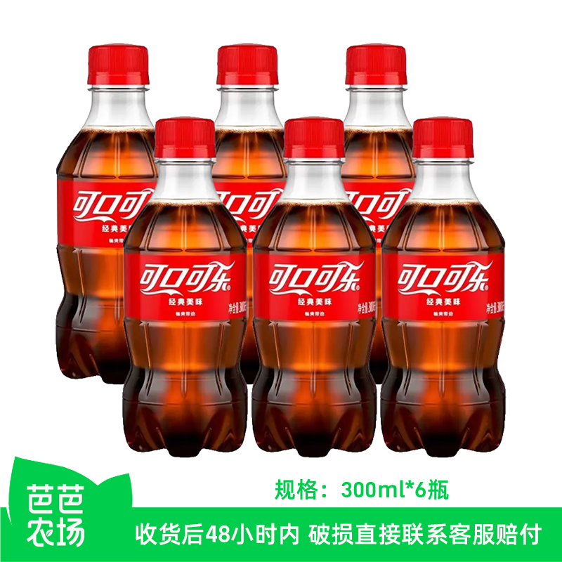 【芭芭农场】可口可乐300ml*6