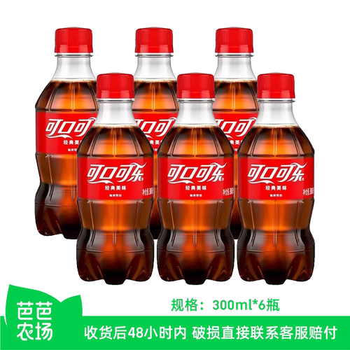 【芭芭农场】可口可乐300ml*6