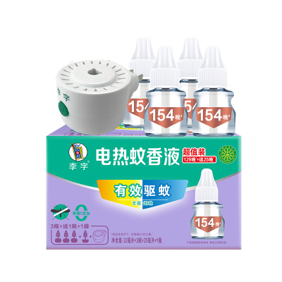 【清仓直播】李字电热蚊香液无香无味 32ml*3+20ml*1+加热器