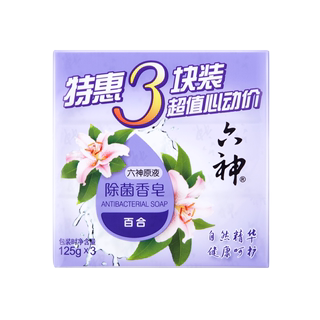 六神除菌香皂淡雅百合香氛家庭装125g*3块【qyg】