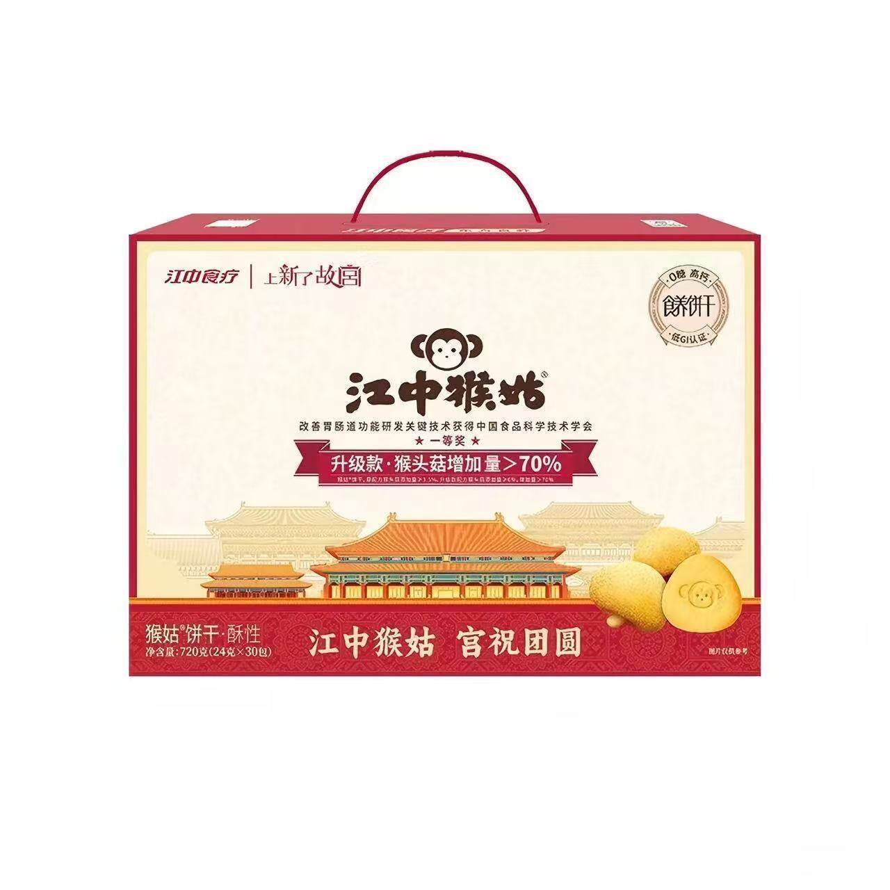 【品牌折扣】江中猴姑0糖饼干720g/食养礼盒 672g
