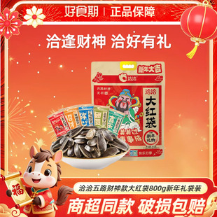 洽洽大红袋五路财神款 800g送礼送节休闲食品