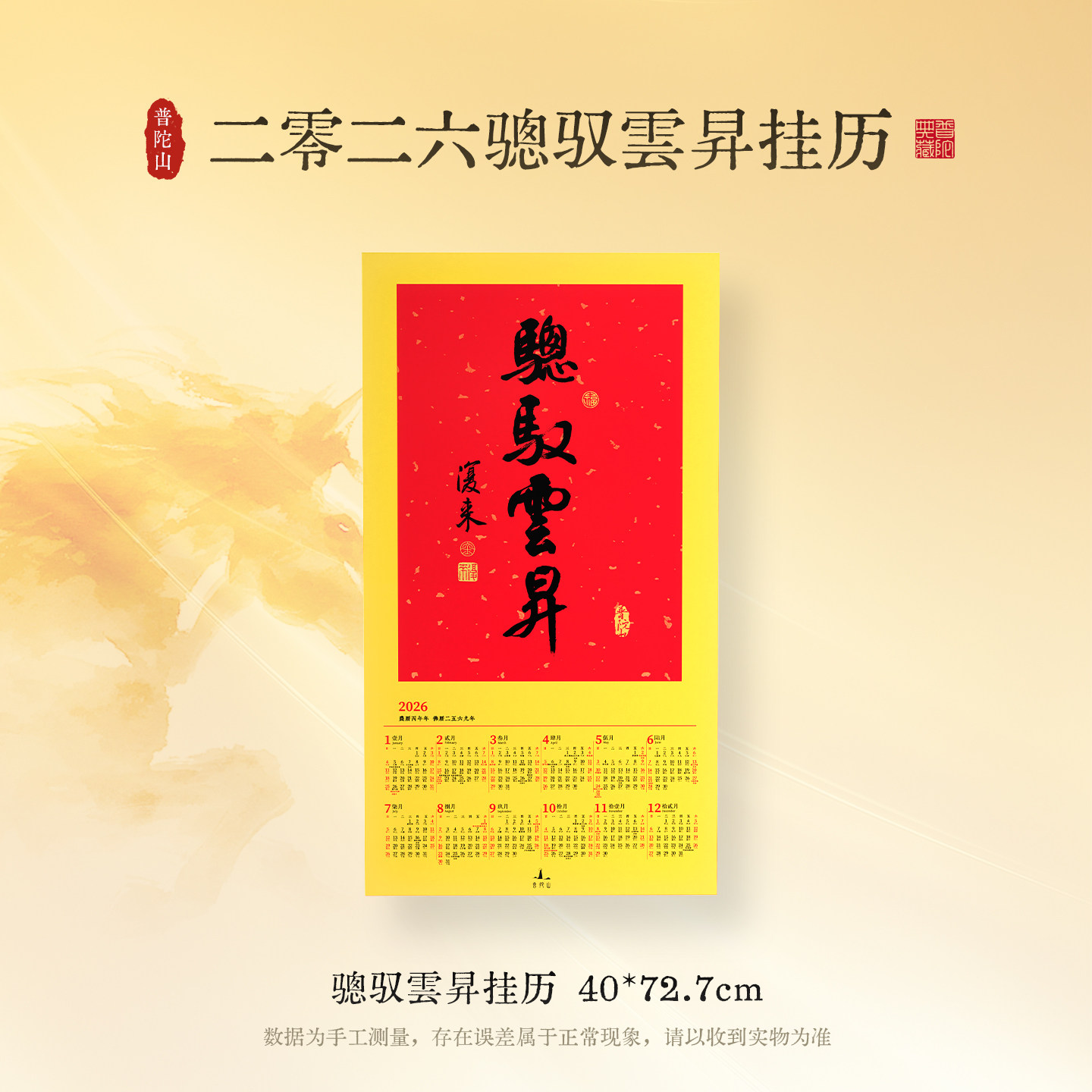 【品牌折扣】普陀山书法挂历传统红色日历装饰画福字春联无框挂历,家居饰品,书法,淘宝优惠券,粉丝福利购,淘宝优惠卷