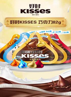 好时之吻KISSES水滴袋装82g巧克力曲奇奶香脆乐多巧克力风味糖果
