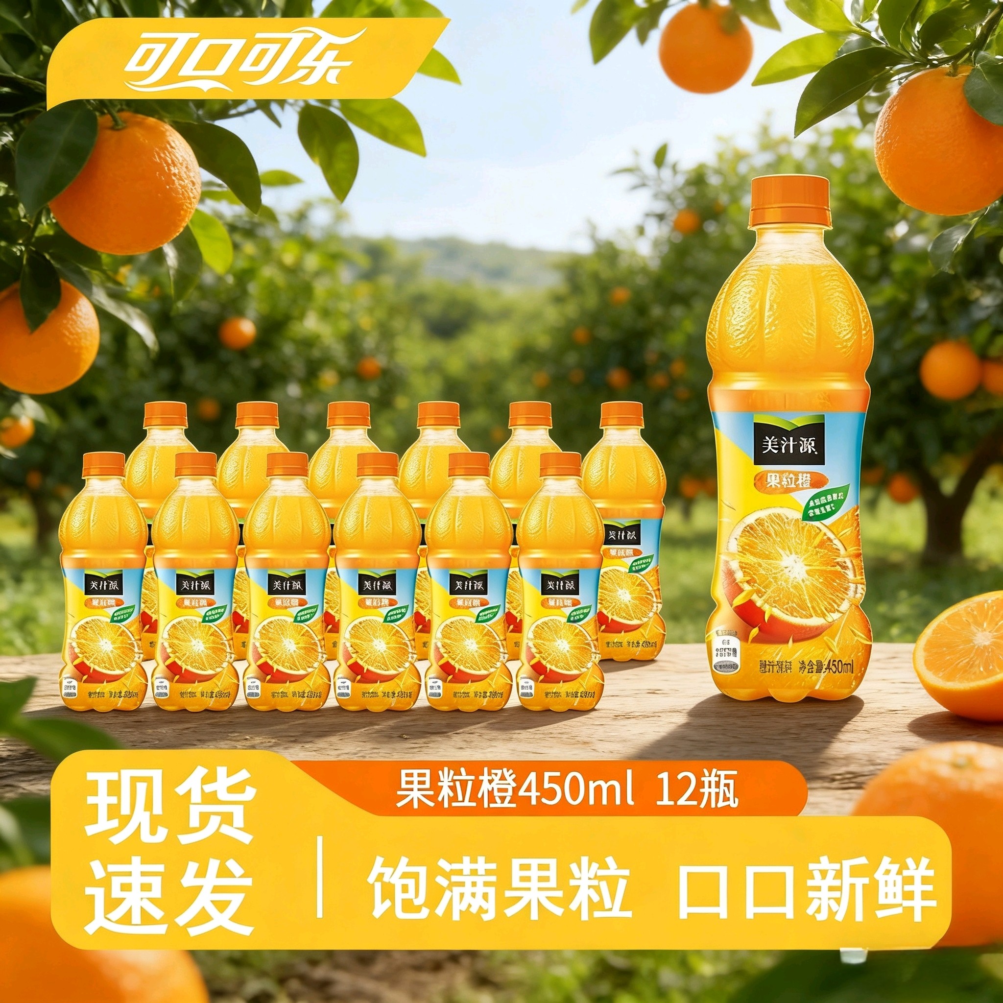 美汁源果粒橙瓶装450ml*3/6/12瓶橙汁饮料果肉果味饮品家庭聚会