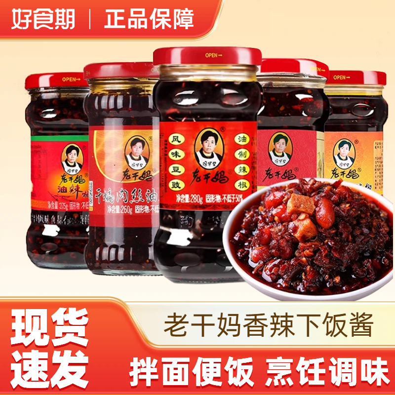 老干妈贵州特产风味豆豉鸡油辣椒调料拌饭多规格可选调味酱料瓶装