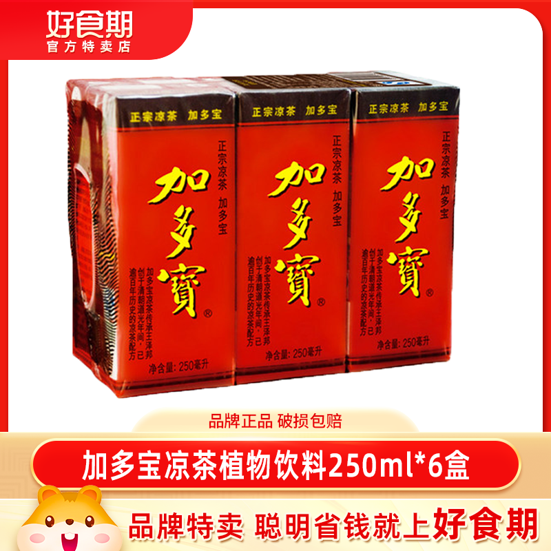 加多宝凉茶植物饮料 250ml*6盒/组怕上火喝加多宝草本植物饮品RX属于什么档次？