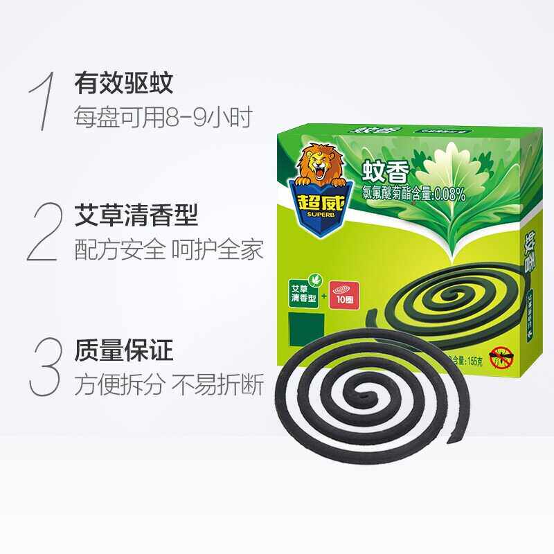 【清仓直播】立白超威艾草清香型蚊香 145g*3盒【共30圈】