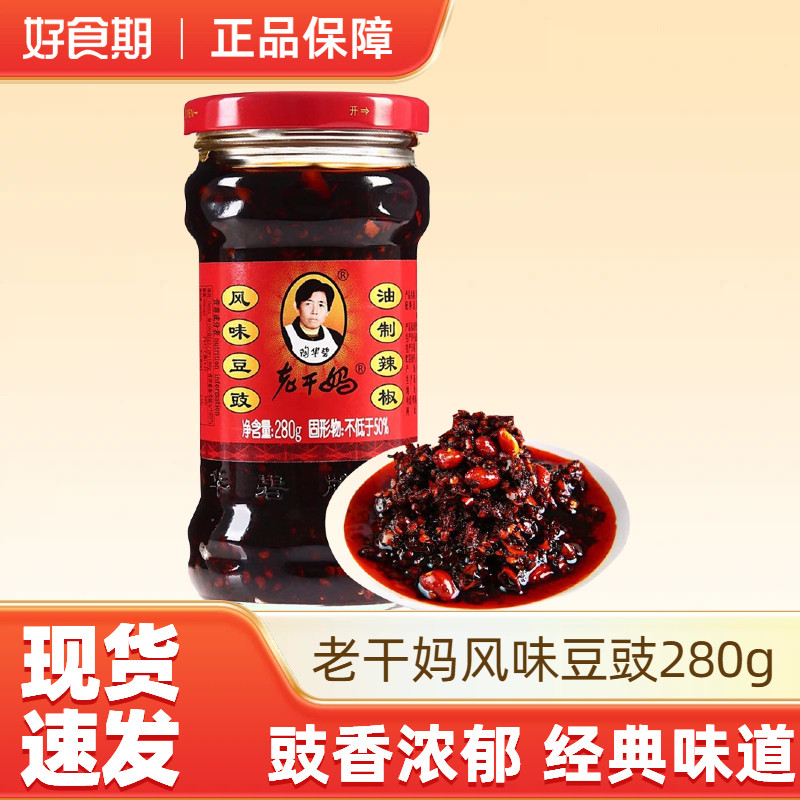 老干妈贵州特产风味豆豉油辣椒拌饭酱辣椒酱拌面酱280g*1瓶,粮油调味/速食/干货/烘焙,酱类调料,淘宝优惠券,粉丝福利购,淘宝优惠卷