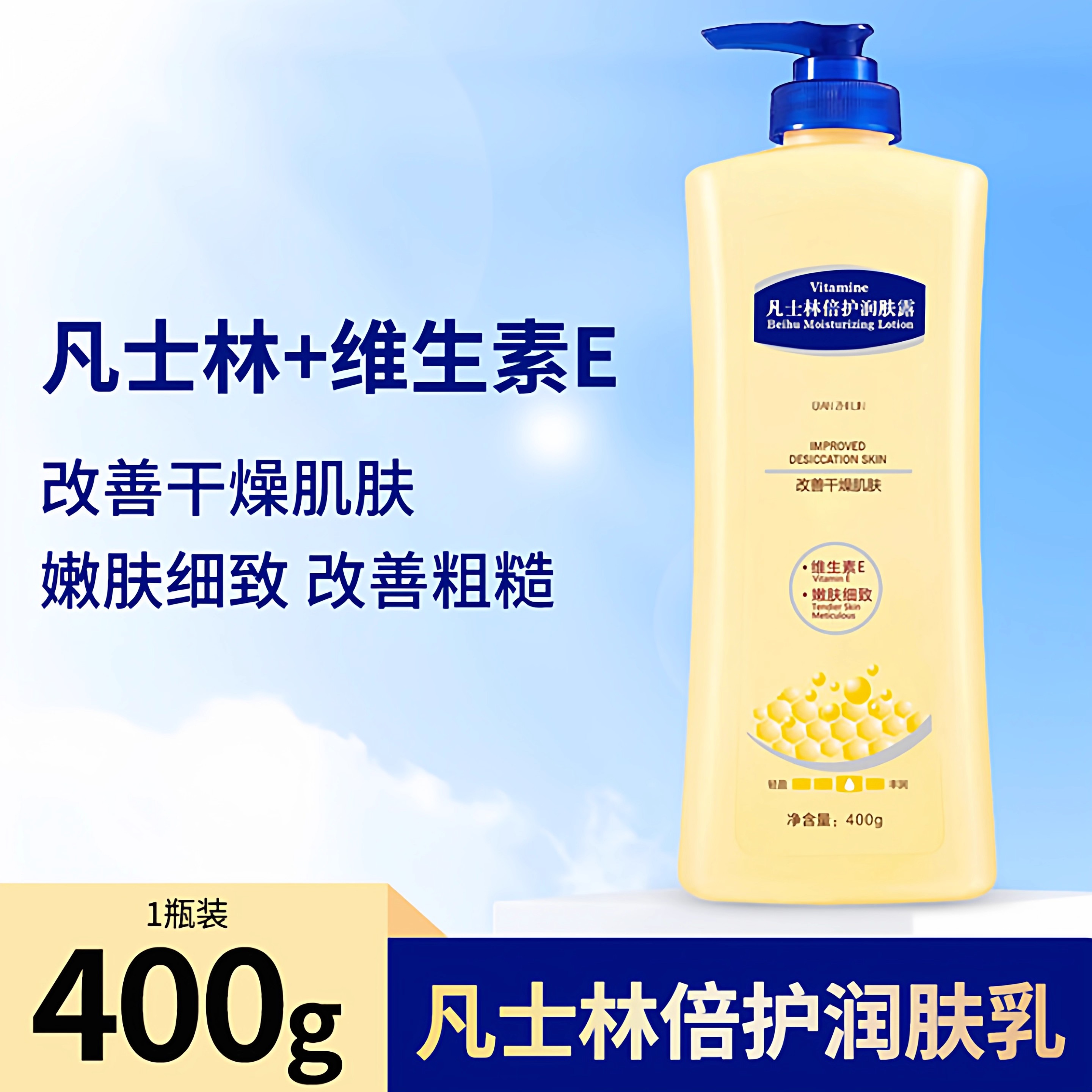 倩芝琳凡士林身体乳400g保持湿润干燥-H