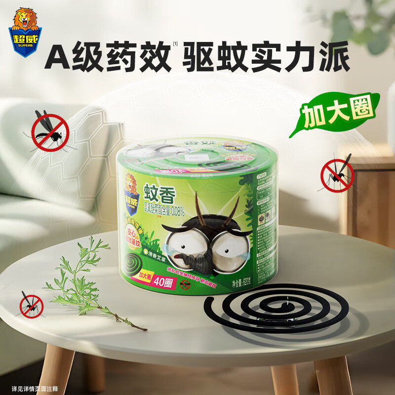 超威！家用蚊香驱蚊清香无毒无味