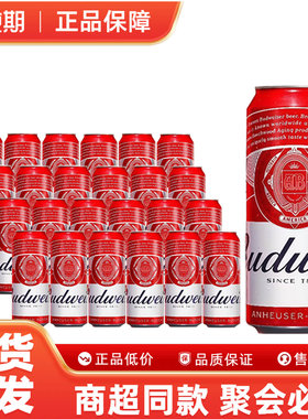 Budweiser百威啤酒易拉罐500ml*18/24罐家庭聚会狂欢好喝不腻-CL