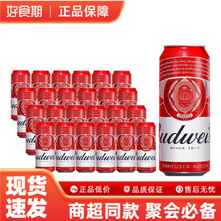 Budweiser百威啤酒易拉罐500ml*18/24罐家庭聚会狂欢好喝不腻-CL