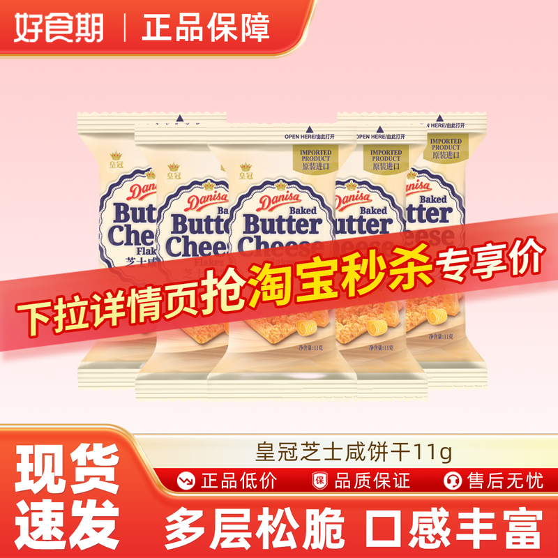 Danisa皇冠芝士咸饼干11g休闲零食独立包装追剧送礼小礼品ms