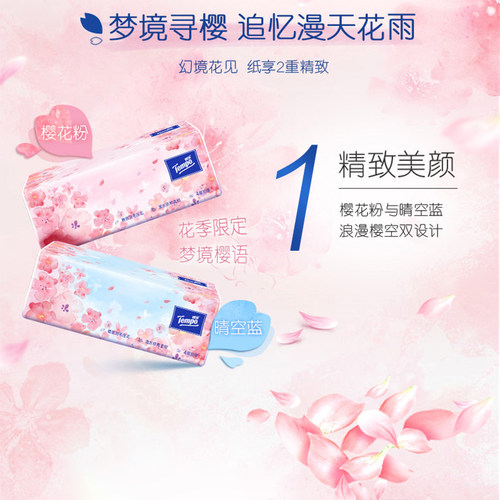 得宝抽纸樱花香味面巾纸 4层90抽*1包【dt】