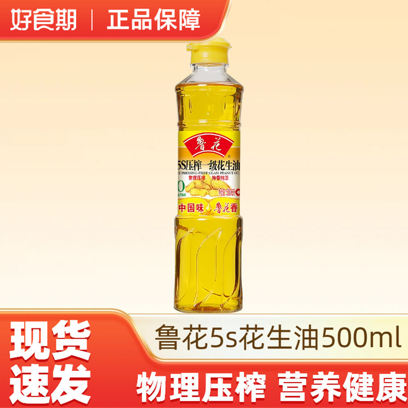 鲁花花生油500ml一级花生油5s压榨一级食用油-K