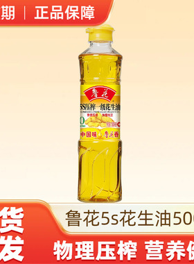 鲁花花生油500ml一级花生油5s压榨一级食用油-K