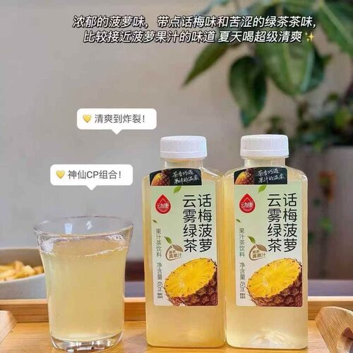 【清仓直播】动康话梅菠萝云雾绿茶 450ml*5