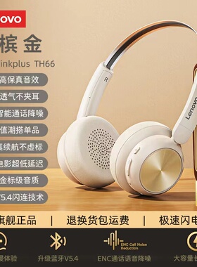 联想TH66 头戴式蓝牙耳机 300mAh 棕色/黑色/白色【ALTY】