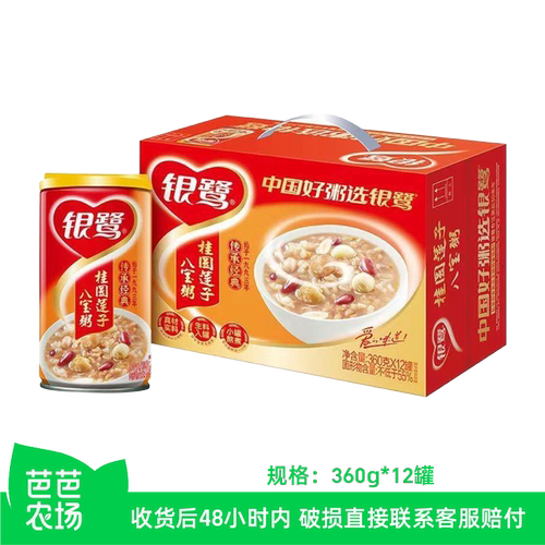 【芭芭农场】银鹭八宝粥360g*12罐 桂圆链子八宝粥