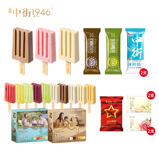 【中街1946】 夏日欢快冰淇淋雪糕 158型 10支（mini）+12支