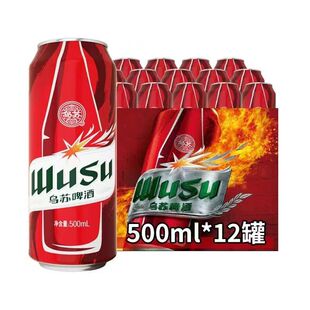 乌苏啤酒500ml*12罐装新疆大红乌苏啤酒