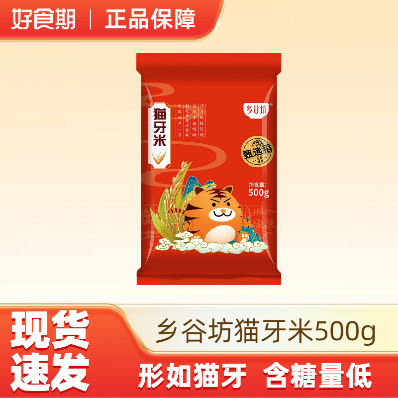 乡谷坊猫牙米500g晶莹饱满自然清香米饭-TJ