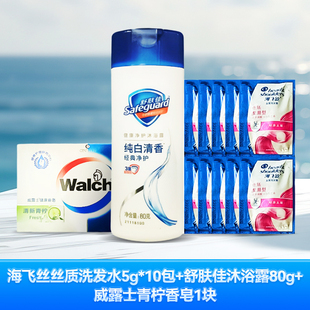 青柠香皂1块 沐浴露80g 10包 海飞丝丝质洗发水5g